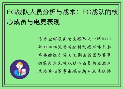 EG战队人员分析与战术：EG战队的核心成员与电竞表现