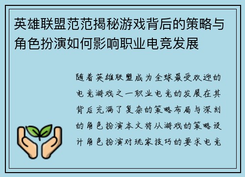 英雄联盟范范揭秘游戏背后的策略与角色扮演如何影响职业电竞发展