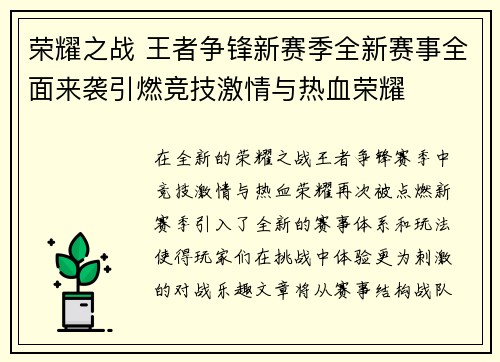 荣耀之战 王者争锋新赛季全新赛事全面来袭引燃竞技激情与热血荣耀
