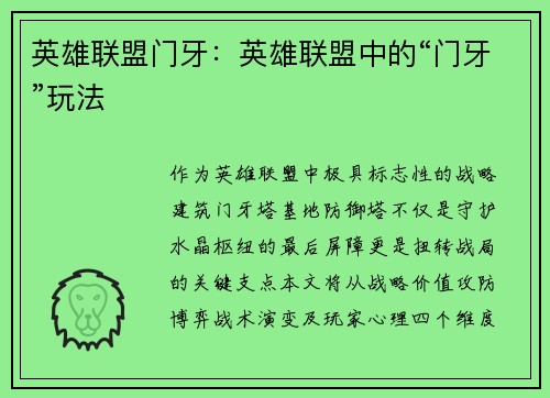 英雄联盟门牙：英雄联盟中的“门牙”玩法