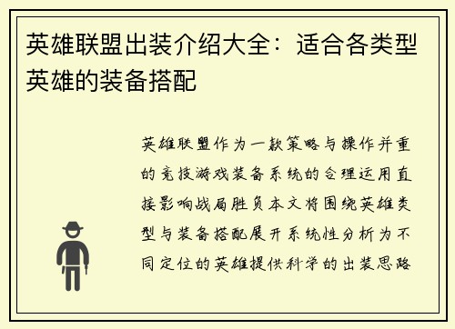 英雄联盟出装介绍大全：适合各类型英雄的装备搭配