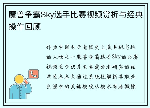 魔兽争霸Sky选手比赛视频赏析与经典操作回顾