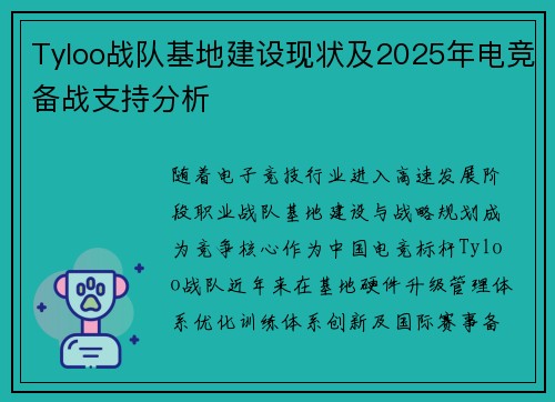 Tyloo战队基地建设现状及2025年电竞备战支持分析
