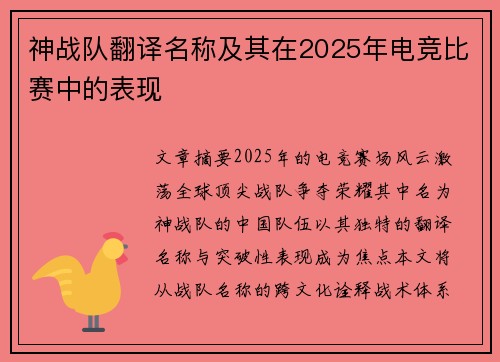 神战队翻译名称及其在2025年电竞比赛中的表现