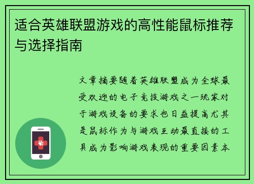 适合英雄联盟游戏的高性能鼠标推荐与选择指南