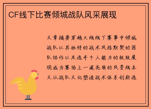 CF线下比赛倾城战队风采展现